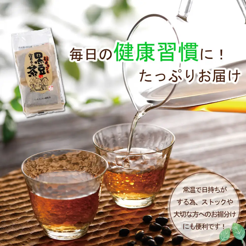 遊月亭の粒まるごと黒豆茶（60包）