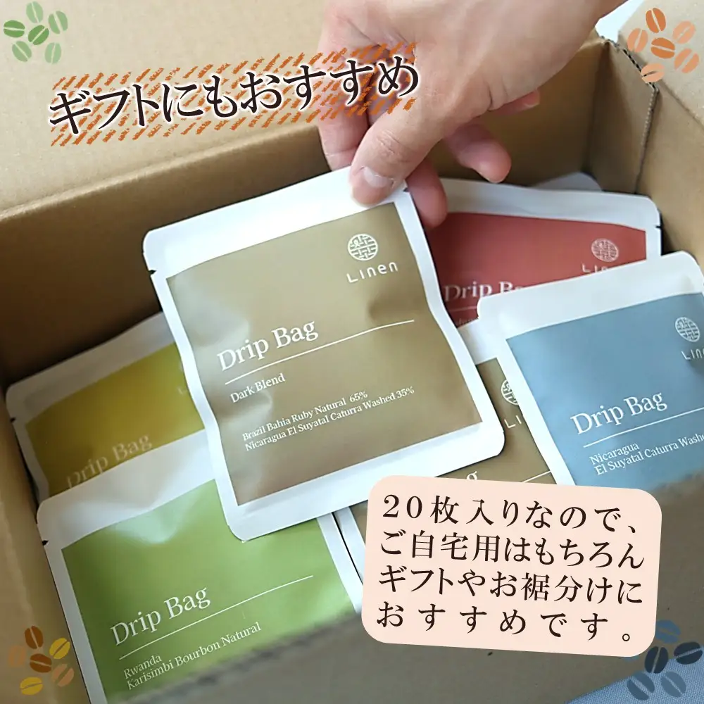 ドリップバックコーヒー Linen「スペシャルコーヒー」ドリップバック 20枚