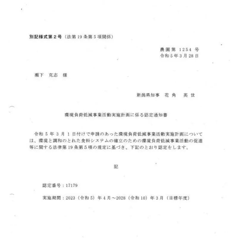 【令和8年産 先行予約】 精米 10kg 魚沼産コシヒカリ こしひかり 農薬化学肥料栽培期間中不使用・生態系保全・再生可能エネルギー・エコファーマー・生産工程管理