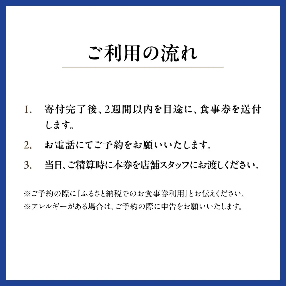 【ブノワ京都】お食事券 15,000円分 人気フレンチ ミシュラン掲載 食事券