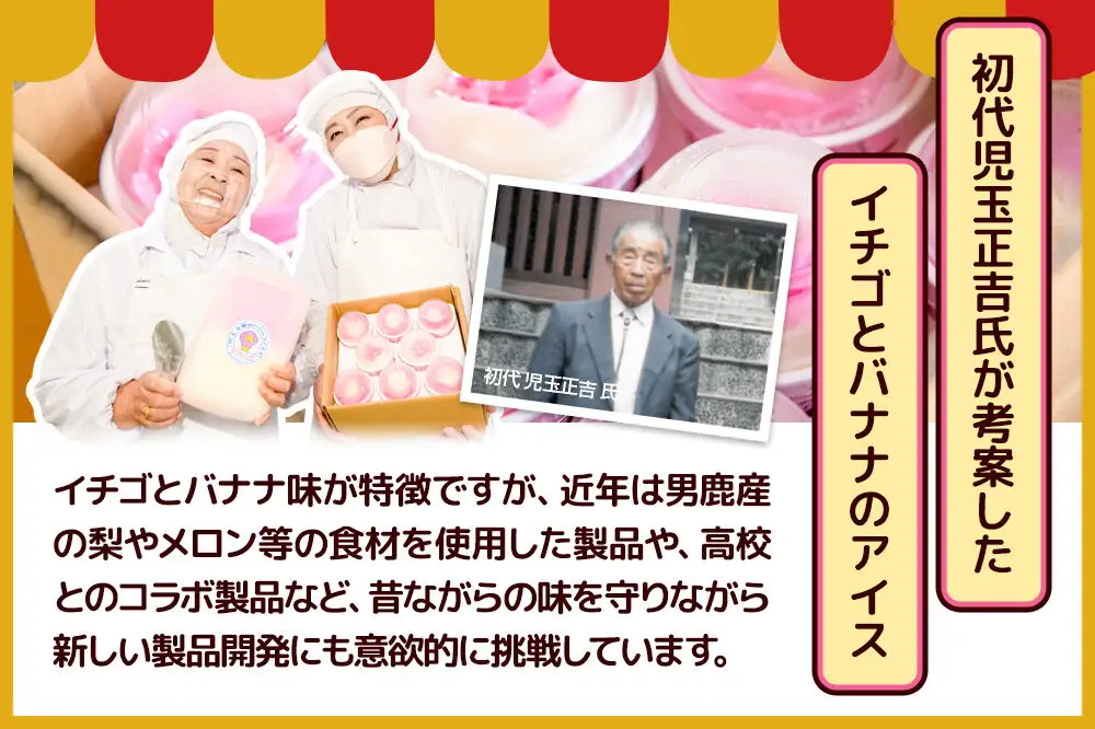 児玉冷菓のババヘラアイス カップ 【いちご＆バナナ5個 】 秋田県 男鹿市 児玉冷菓