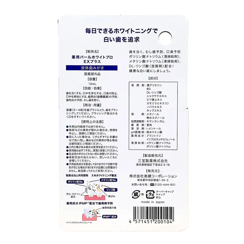 薬用パールホワイト プロEXプラスミニ 1本 歯磨きジェル 携帯用 ホワイトニング デンタルケア ミニサイズ F25R-182