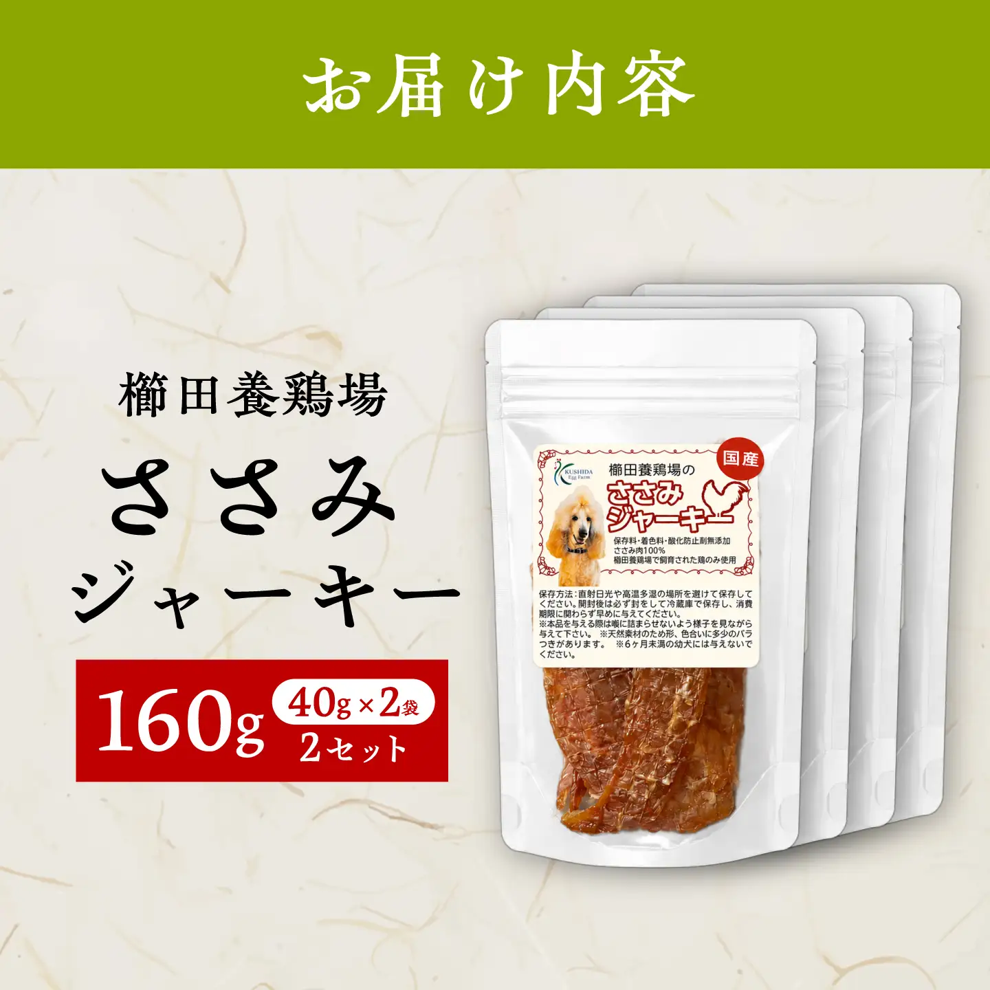 ささみジャーキー （40g×2袋）×2セット / おやつ ペットフード 国産 / 稲沢市 / 櫛田養鶏場[BMAY015]