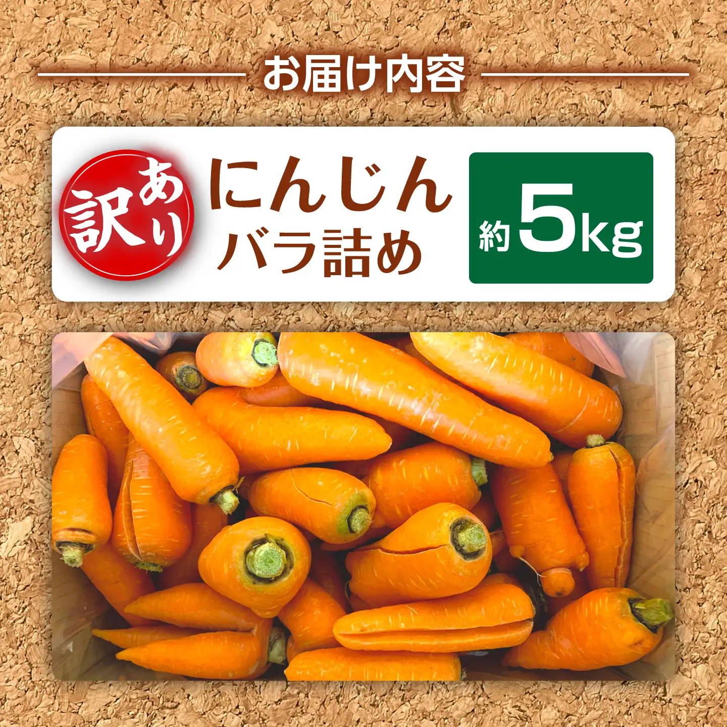 にんじん 5kg バラ詰め 訳あり / 稲沢市 / 人参 野菜 加工用 / 稲沢市 / 櫛田養鶏場[BMAY018]