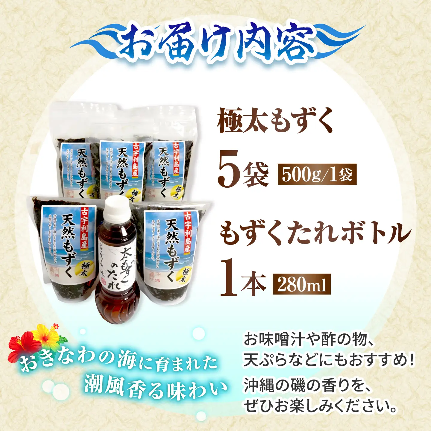 しゃぶしゃぶ用沖縄県産太もずく(500g×5袋)【もずくたれボトル1本付き】 産地直送 セット 美容 ストック 沖縄市 / 合同会社沖縄直販[BCDM005]