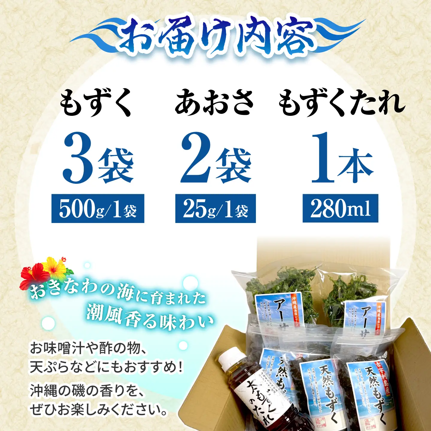 沖縄県産塩蔵もずく(500g×3袋)＆乾燥あおさ(25g×2袋)【もずくたれボトル1本付き】 産地直送 セット 美容 ストック 沖縄市 / 合同会社沖縄直販[BCDM006]