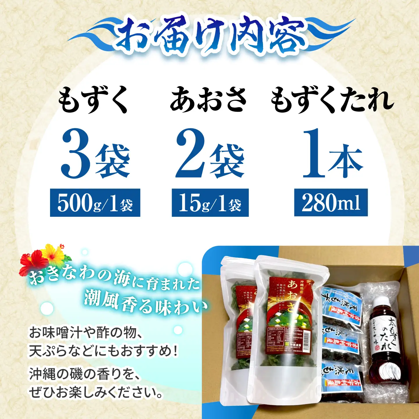 沖縄県島産塩もずく(500g×3袋)＆乾燥あおさ(15g×2袋)【もずくたれボトル1本付き】 産地直送 セット 美容 ストック 沖縄市 / 合同会社沖縄直販[BCDM007]
