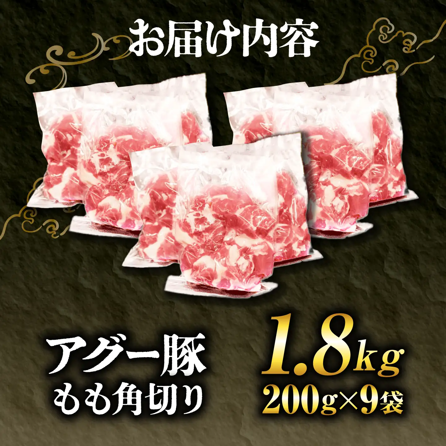 アグー豚もも角切り 1.8kg (200g×9パック) BCEO023