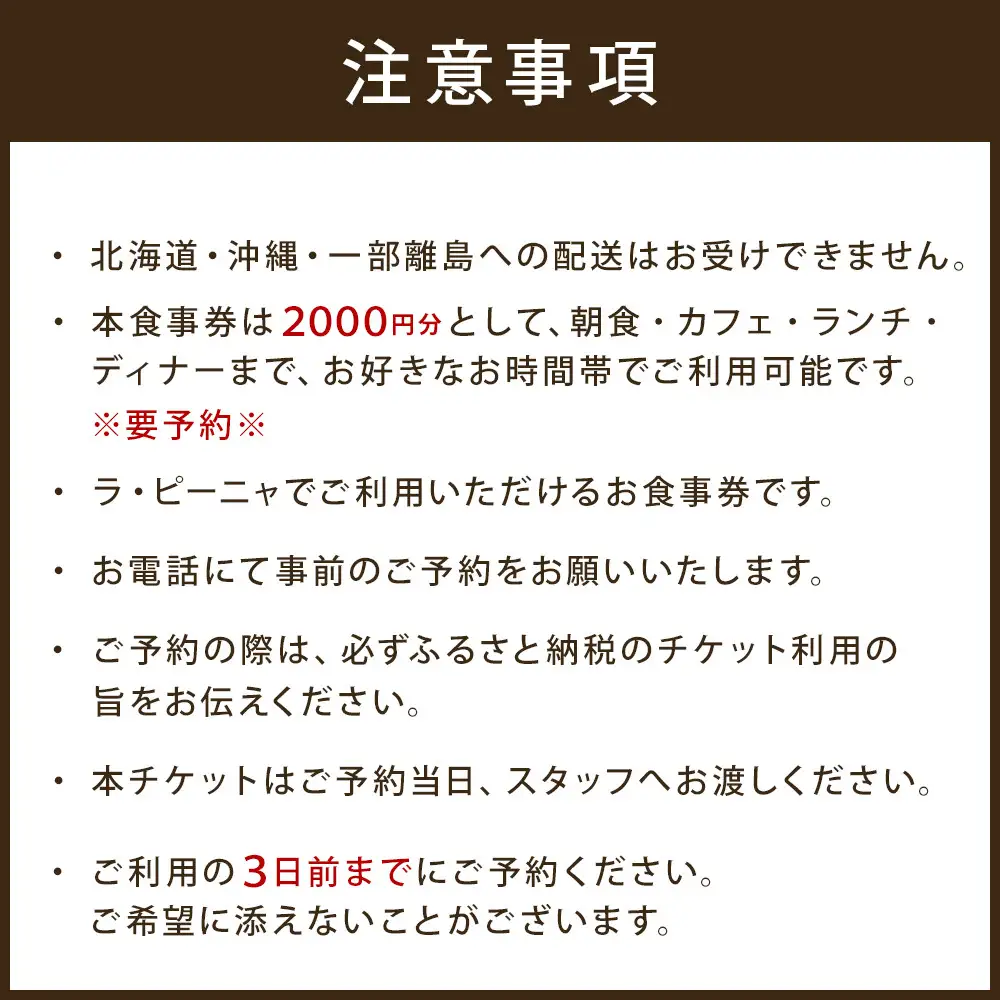 ラピーニャ食事券（2,000円分）