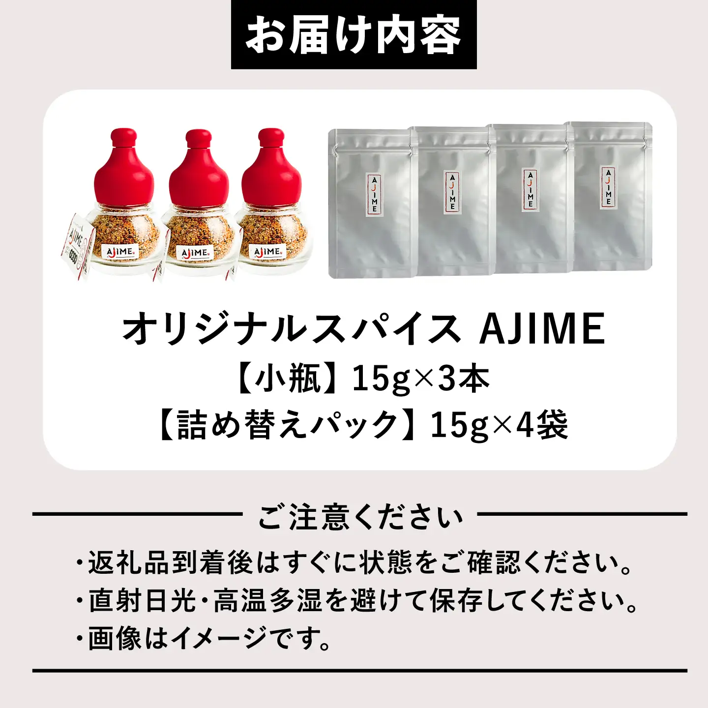 LGASIA オリジナルスパイスAJIME 15g×3本、詰め替えパック15g×4袋 / アウトドア キャンプ スパイス 調味料 / 恵那市 / ＭＡＣ[AUDM003]