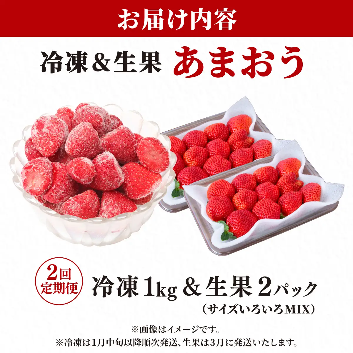 【冷凍＆生果の定期便】 福岡県産 特別栽培 あまおう 冷凍あまおう1kg 生果サイズいろいろMIX 約285g×２パック