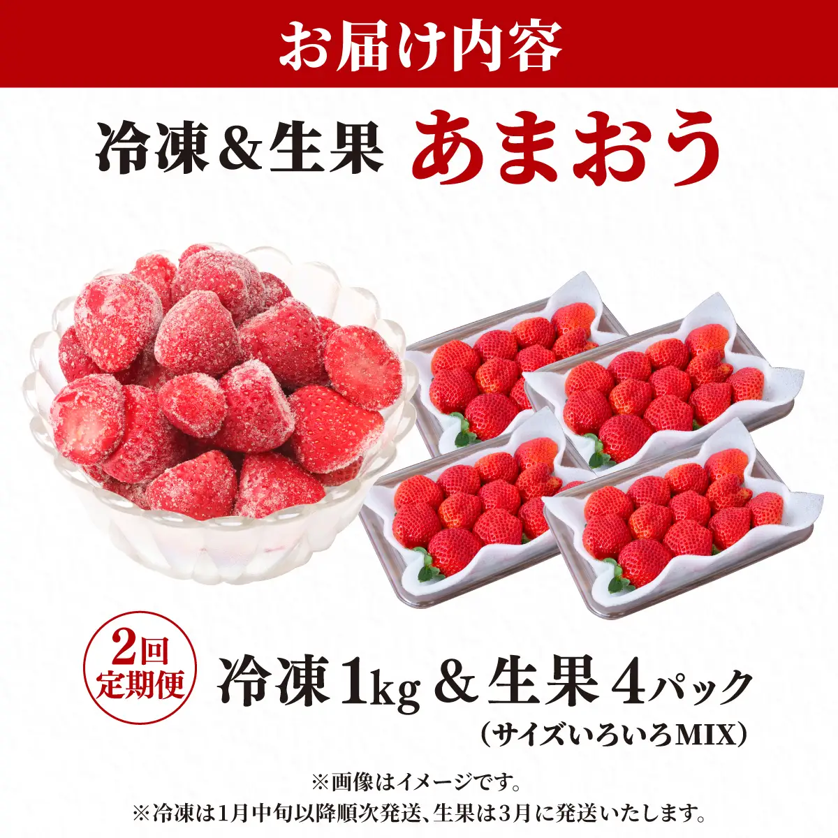 冷凍＆生果の定期便】福岡県産 特別栽培 あまおう 冷凍あまおう1kg 生