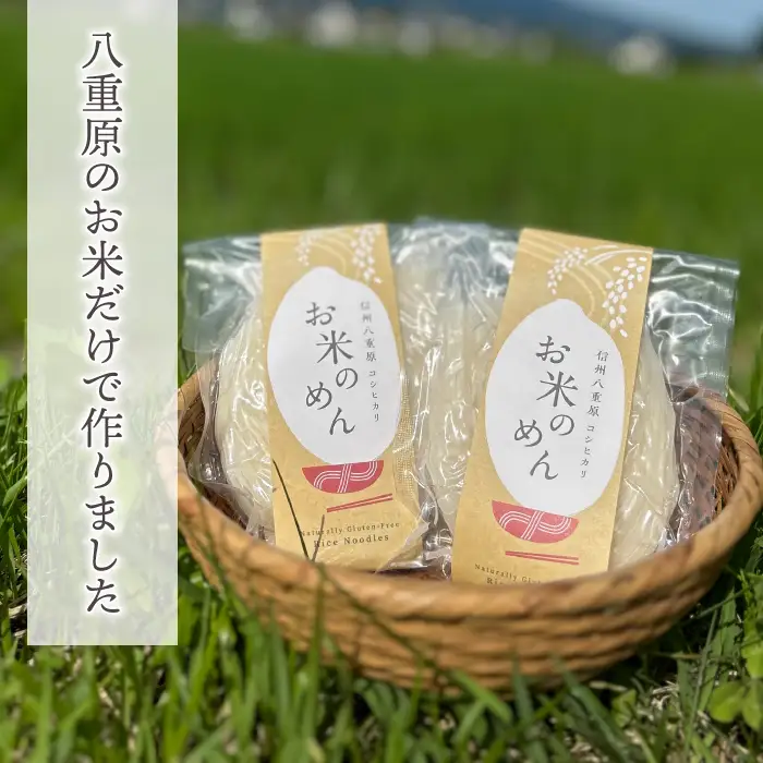【6回定期便】グルテンフリー！一等級コシヒカリ使用「信州八重原　お米のめん」10袋入り｜小麦・卵 不使用 無添加 米粉麺