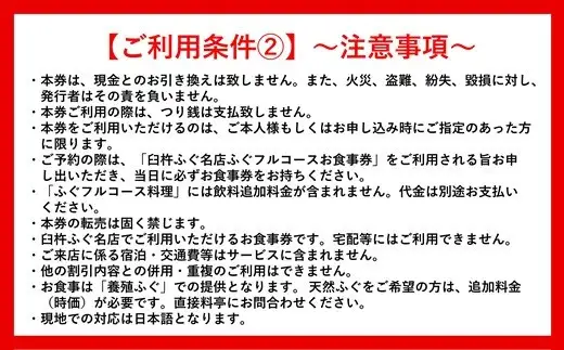 臼杵ふぐ名店「ふぐ料理フルコース」お食事（2名様分）