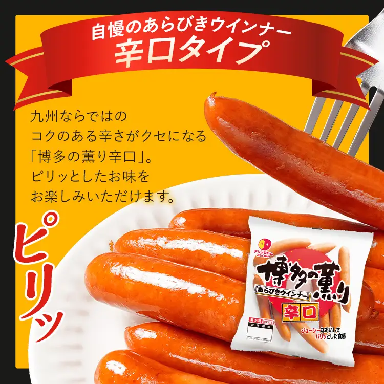 ウインナー 博多の薫り あらびきウインナー 辛口セット 合計864g（216g×4パック） ウインナー