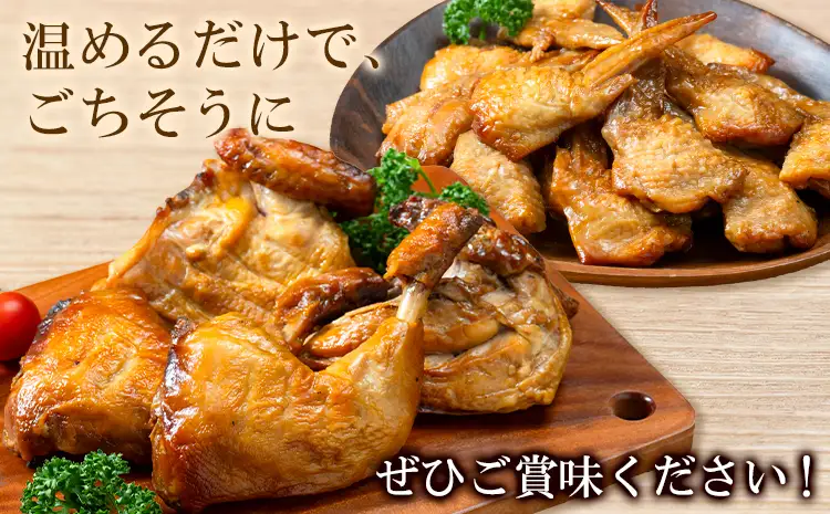 ローストチキンセット 1.5kg ごて焼き (もも肉・むね肉) 200g × 4袋 ふくろ焼き 700g