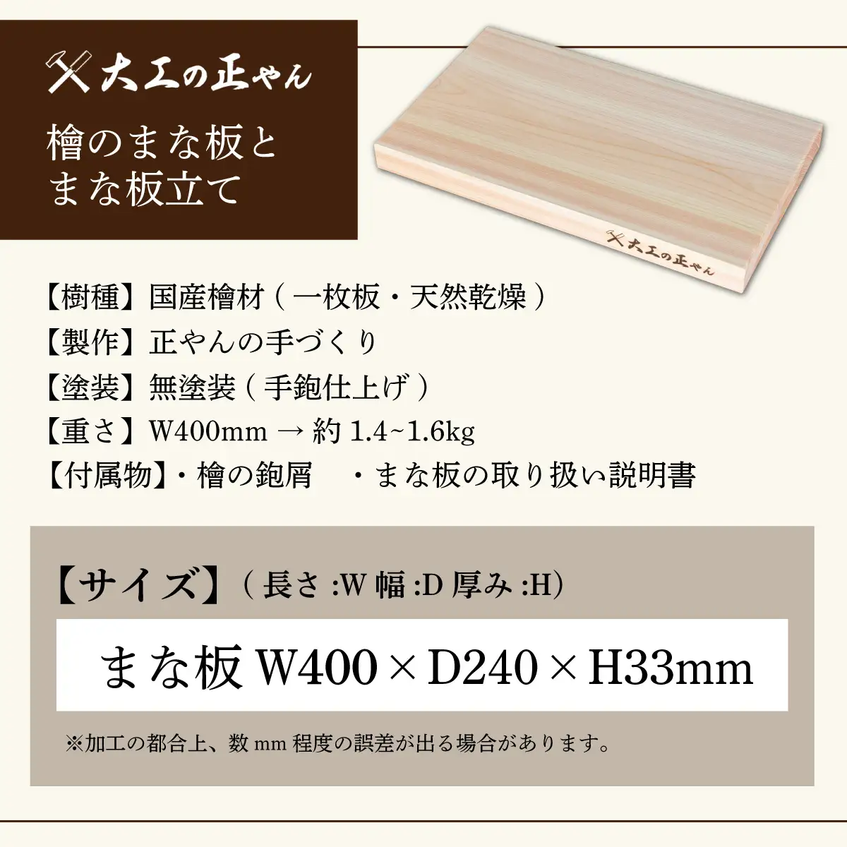 檜のまな板（幅24cm×長40cm）[102-a001]