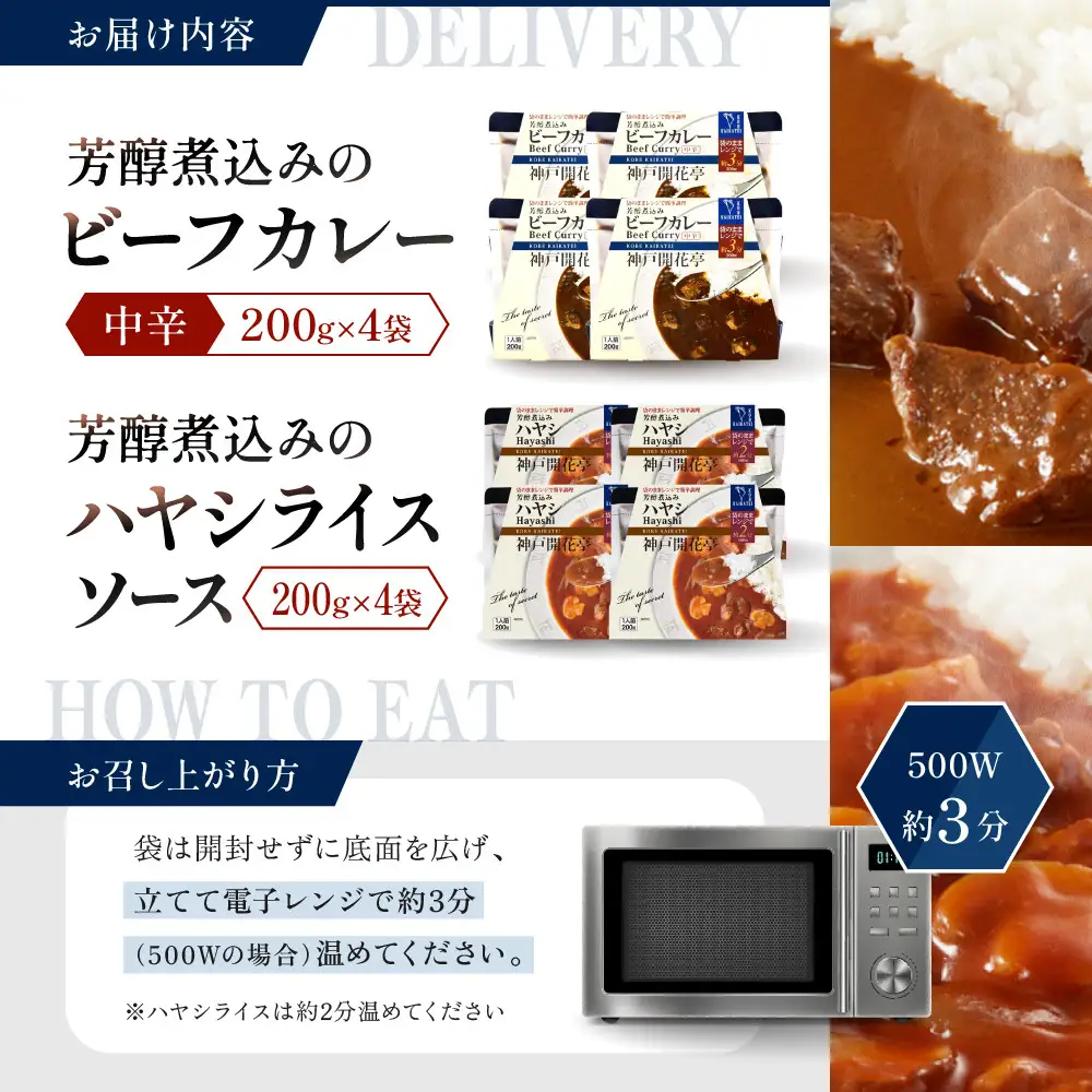 一流シェフ仕込み 神戸開花亭 芳醇煮込みのビーフカレー＜中辛＞とハヤシライスソース 2種8袋セット｜京都 有名店 洋食 人気セット