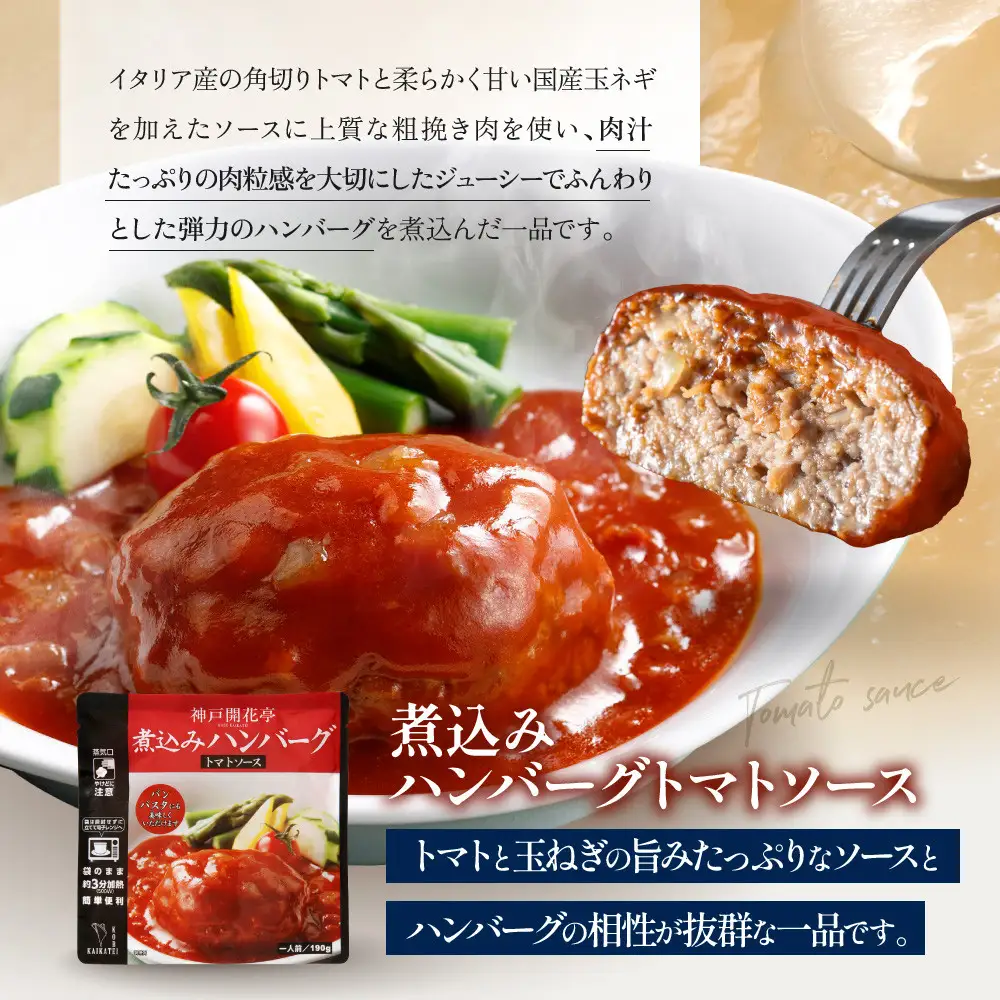 一流シェフ仕込み 神戸開花亭 煮込みハンバーグ3種 カレー シチュー 5袋セット｜京都 有名店 洋食 人気セット