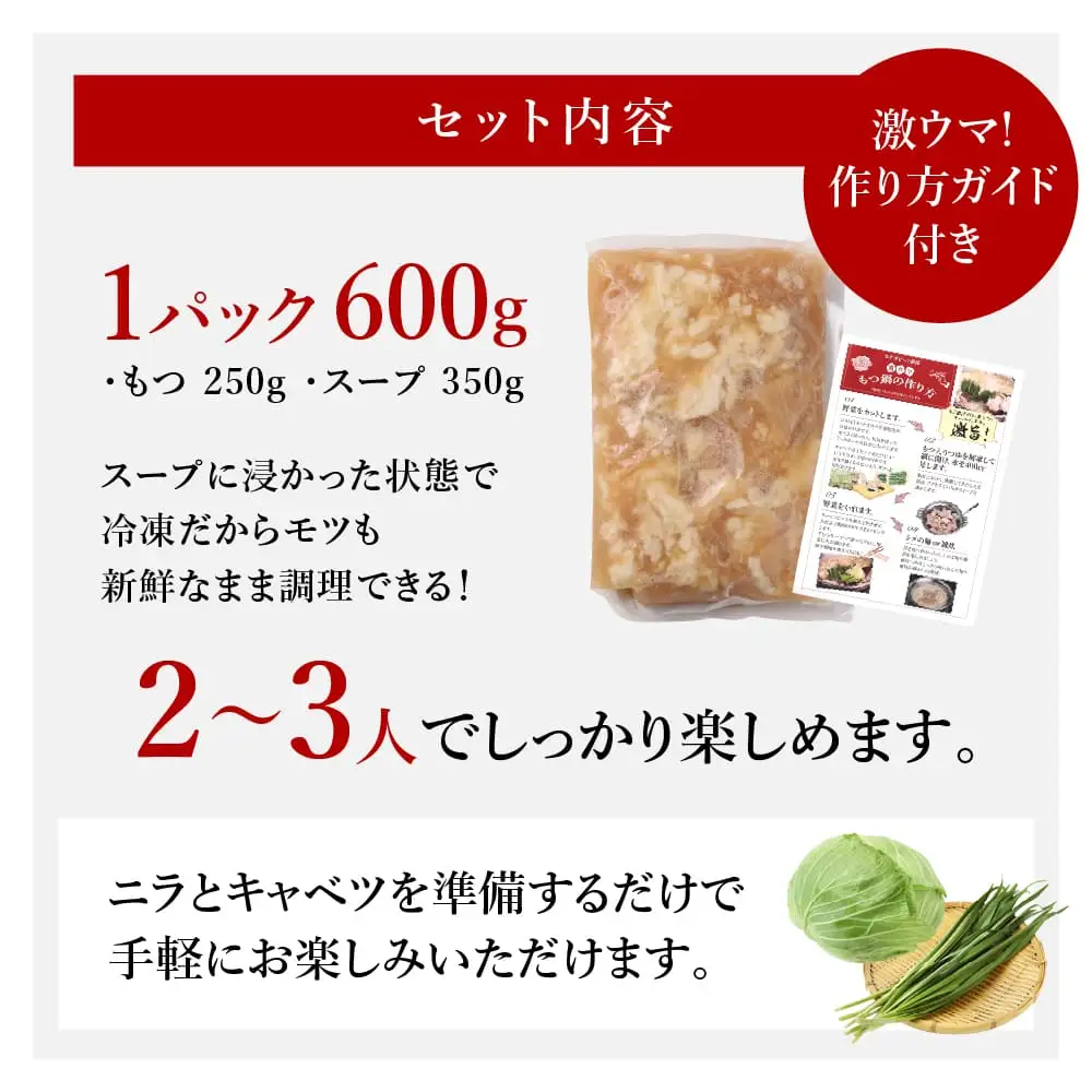 【訳あり】ツルとろもつ鍋 1.2kg