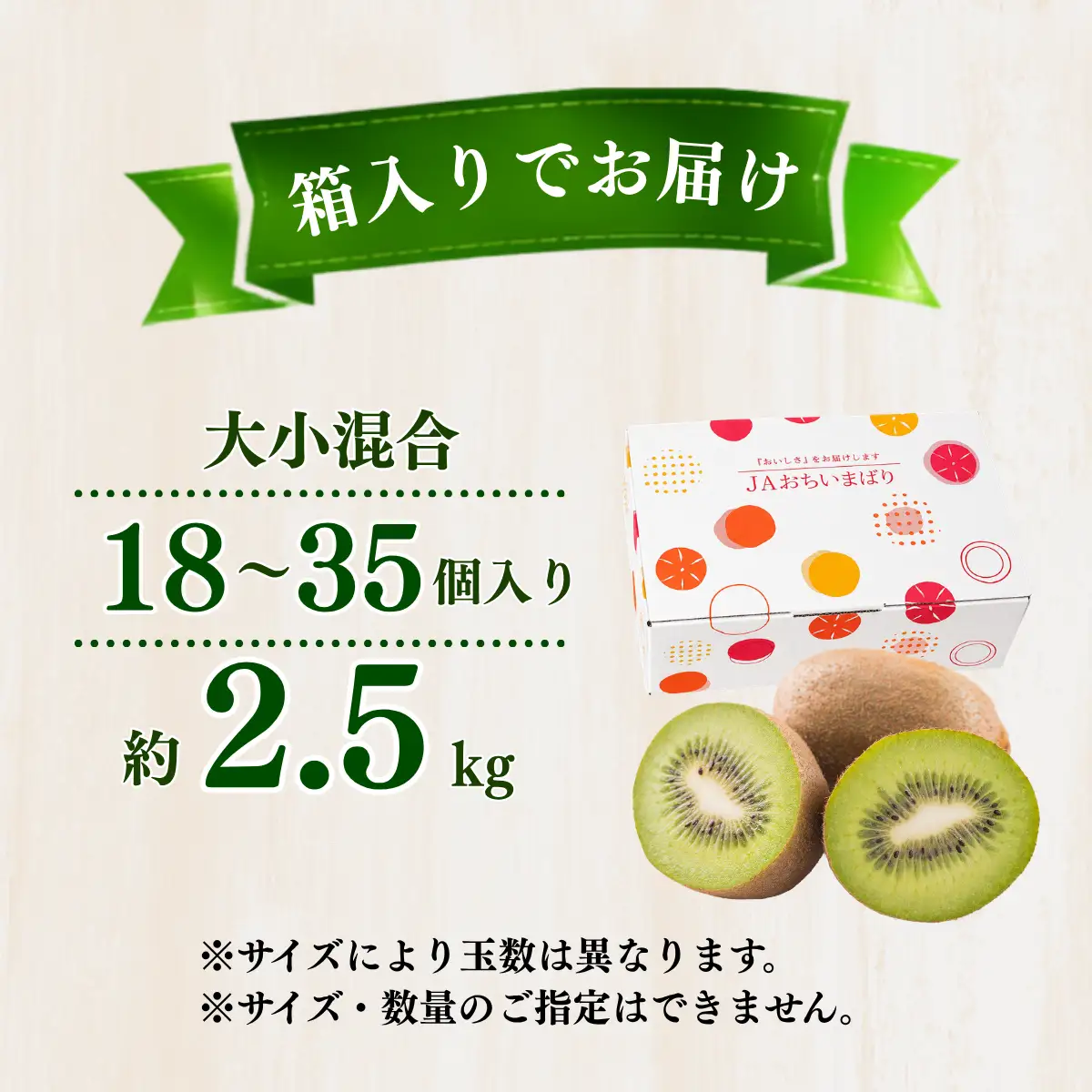 【先行受付】キウイフルーツ 2.5kg 大小混合