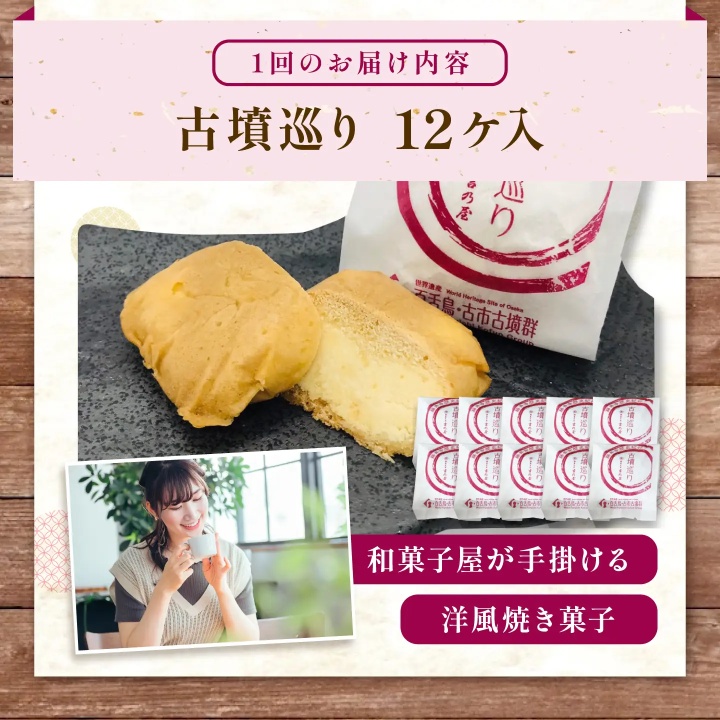焼き菓子 【全3回定期便】古墳巡り 12個 / お菓子 菓子 和菓子 洋菓子 生菓子 おやつ 饅頭 まんじゅう お饅頭 おまんじゅう 焼き菓子 おやつ 贈り物 お茶菓子 ギフト 贈答 プレゼント 人気 おすすめ 送料無料 / 大阪府藤井寺市/御菓子司吉乃屋[BLAQ024]