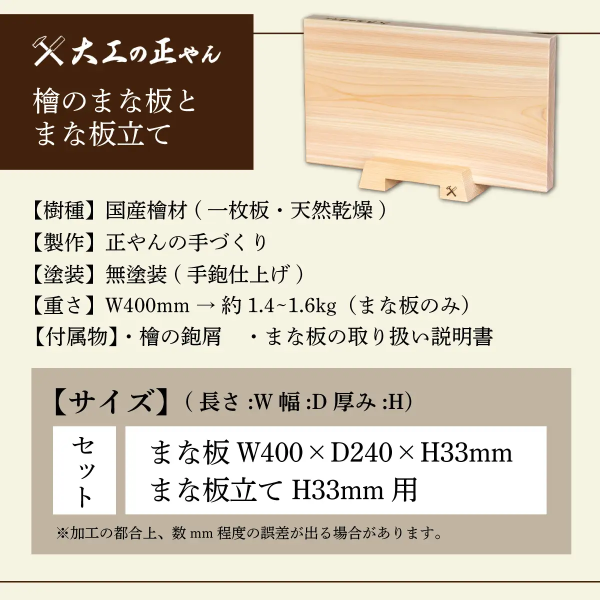 檜のまな板（幅24cm×長40cm）& 檜のまな板立て（厚33cm）セット[102-a002]