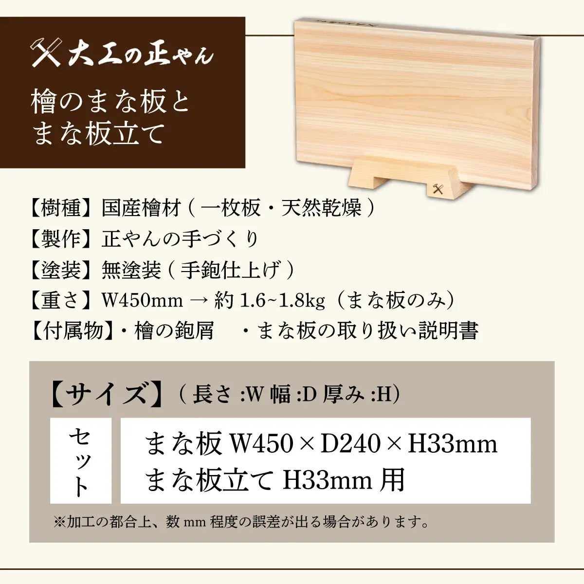 檜のまな板（幅24cm×長45cm）& 檜のまな板立て（厚33cm）セット [102-a003]