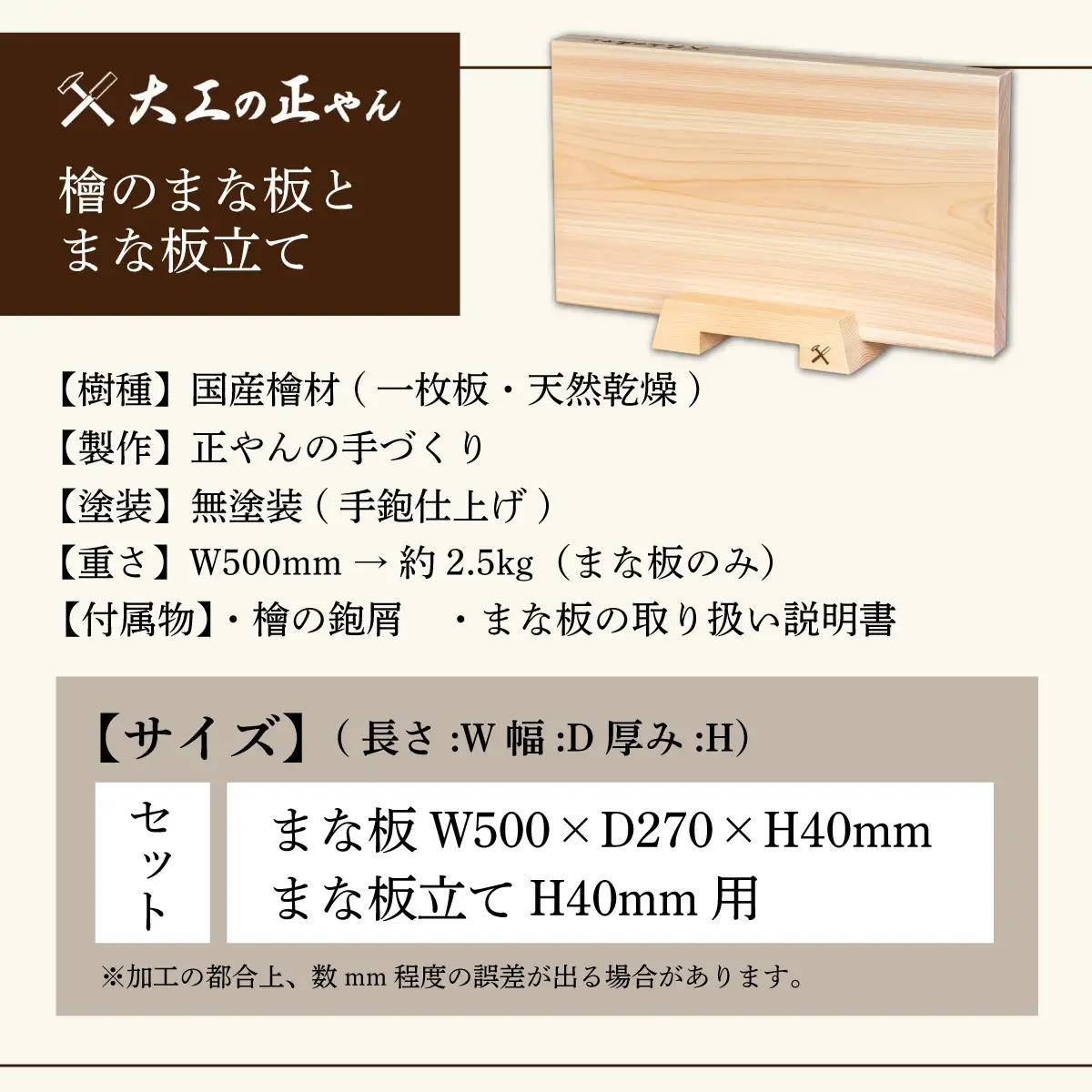 檜のまな板（幅27cm×長50cm）& 檜のまな板立て（厚40cm）セット  [102-a004]