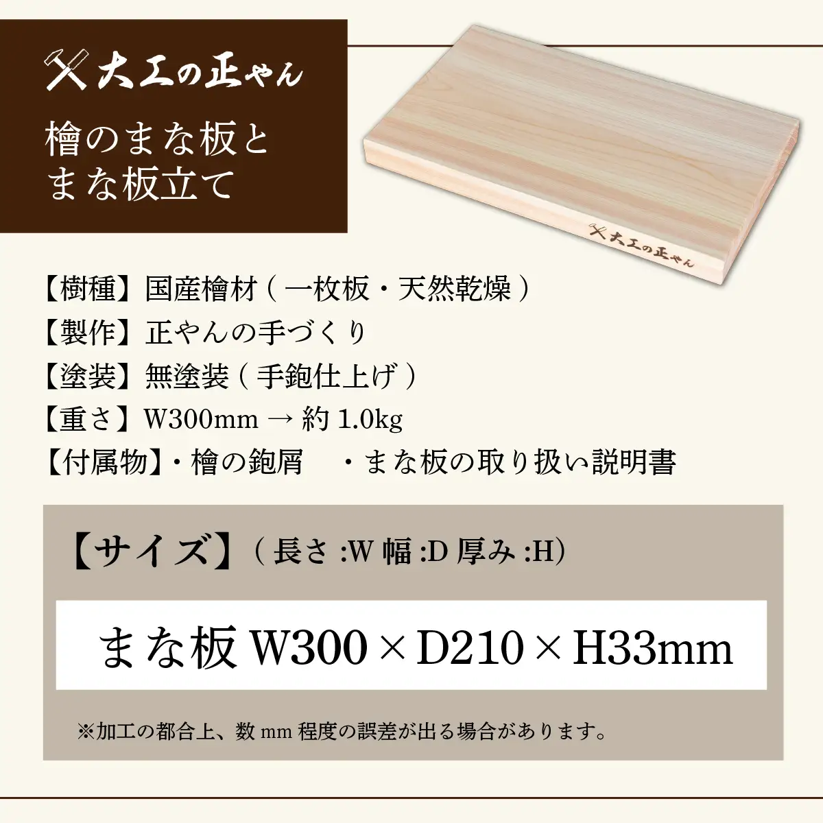 檜のまな板（幅21cm×長30cm）  [102-a005]