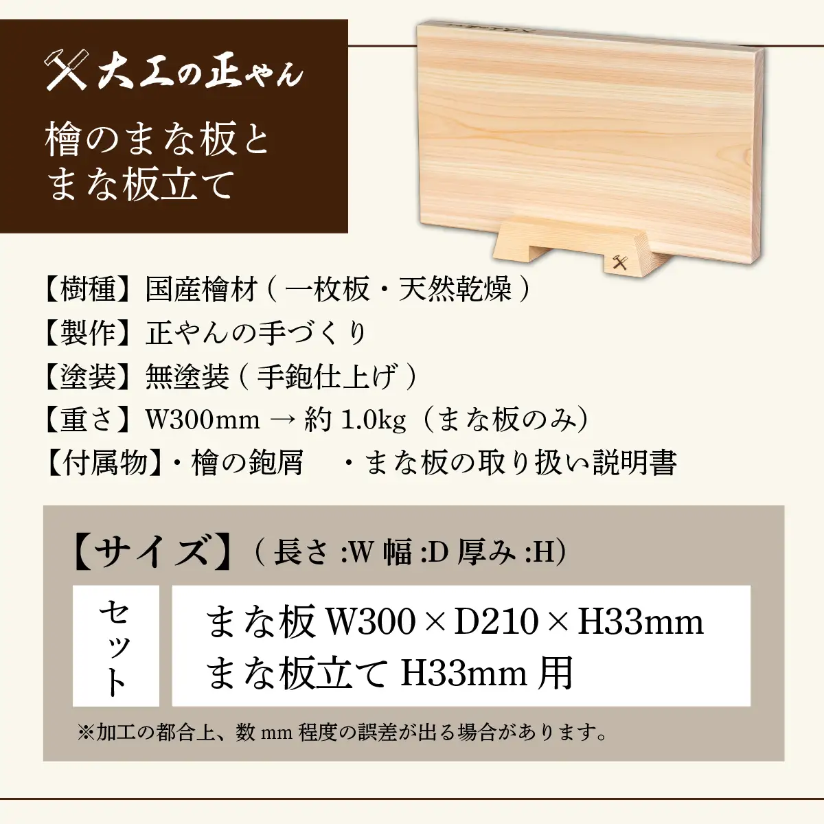 檜のまな板（幅21cm×長30cm）& 檜のまな板立てセット  [102-a013]