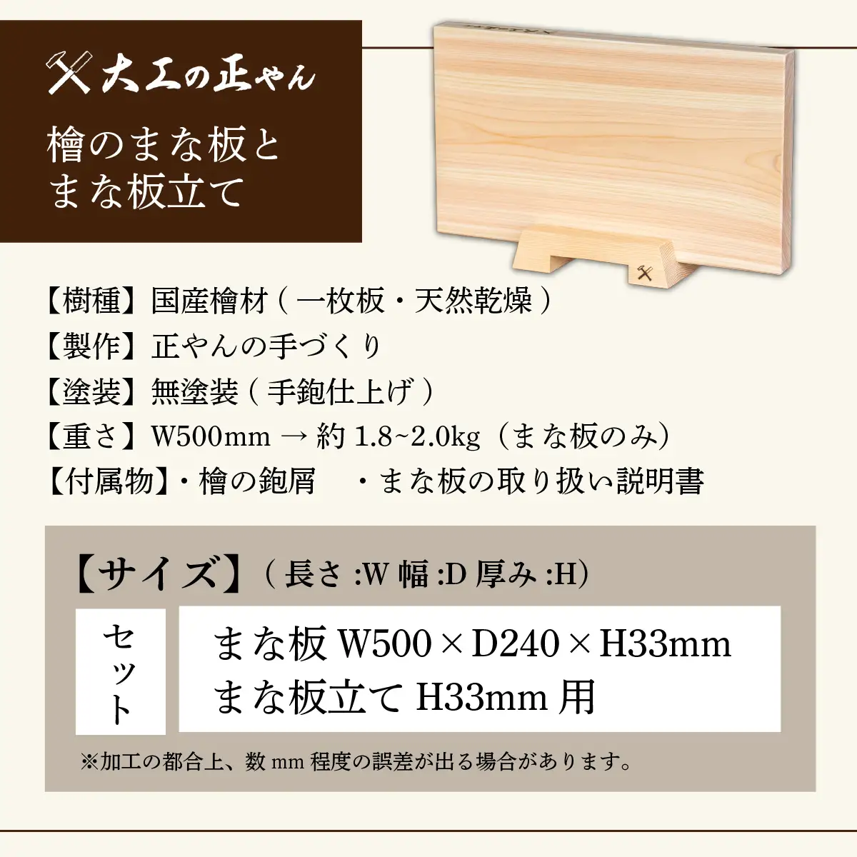 檜のまな板（幅24cm×長50cm）& 檜のまな板立てセット  [102-a016]