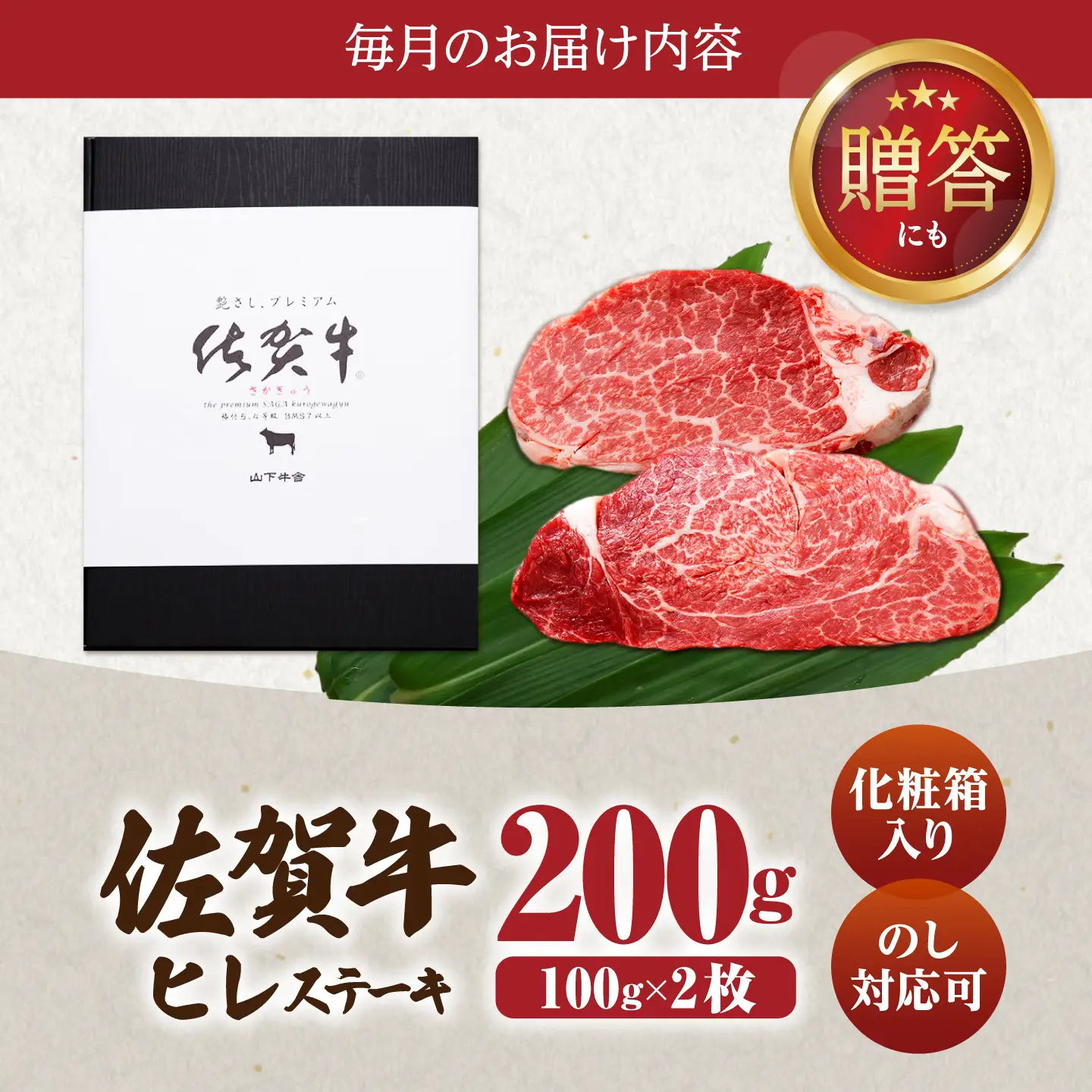【全12回定期便】佐賀牛 A5 ヒレステーキ 200g （100g×2枚）【山下牛舎】黒毛和牛 フィレ ヒレ肉[HAD179]