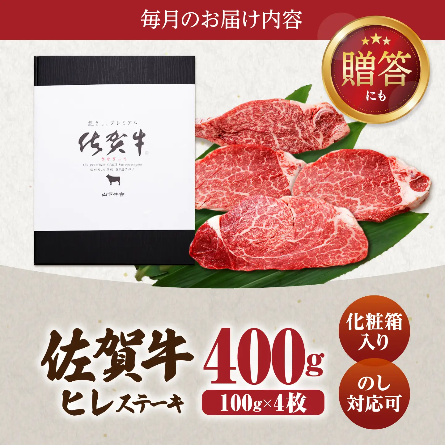 【全3回定期便】佐賀牛 A5 ヒレステーキ 400g （100g×4枚）【山下牛舎】黒毛和牛 フィレ ヒレ肉[HAD180]