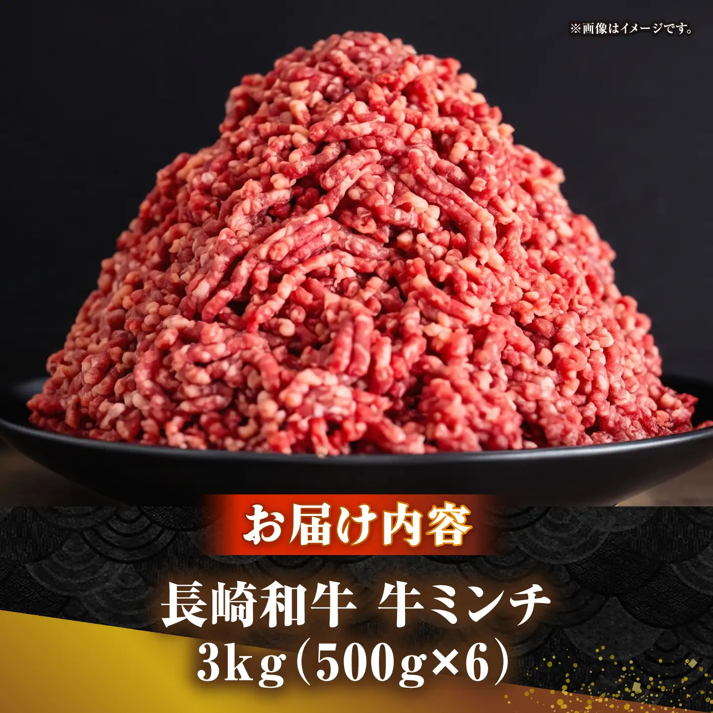 長崎和牛 牛ミンチ 3kg（500g×6） 《壱岐市》【KRAZY MEAT】 肉 牛肉 和牛 国産 ミンチ 牛ミンチ ひき肉 挽肉 挽き肉 小分け ハンバーグ ミートソース ボロネーゼ そぼろ 料理 調理 ギフト 贈り物[JER174]
