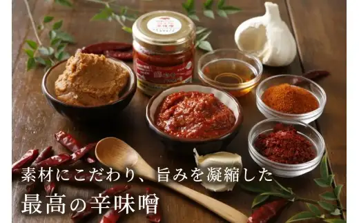 神の辛味噌 計300g 100g×3個セット《青森にんにく 福地ホワイト六片使用》12ヶ月保存可｜激辛 調味料 辛味噌ラーメン 焼き肉 美味しい にんにく ニンニク 韓国料理 お取り寄せ 免疫力 味噌 プレゼント 贈答 ギフト