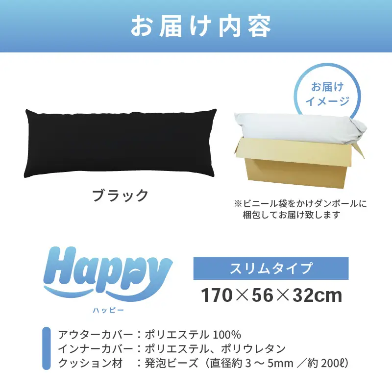 【ブラック】ワンルームにも◎軽量＆万能ビーズクッション｜ハッピースリム / 椅子 インテリア 雑貨 クッション しっかり生地 少し固め カラバリ リラックス 手作り 国産 [aw055-c004_08]