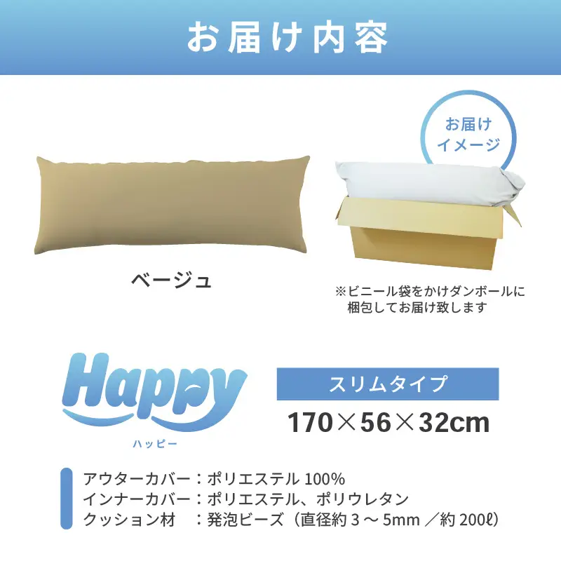 【ベージュ】ワンルームにも◎軽量＆万能ビーズクッション｜ハッピースリム / 椅子 インテリア 雑貨 クッション しっかり生地 少し固め カラバリ リラックス 手作り 国産 [aw055-c004_09]
