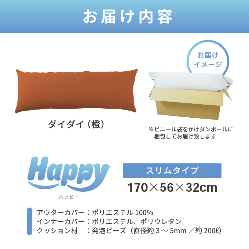 【ダイダイ（橙）】ワンルームにも◎軽量＆万能ビーズクッション｜ハッピースリム / 椅子 インテリア 雑貨 クッション しっかり生地 少し固め カラバリ リラックス 手作り 国産 [aw055-c004_10]