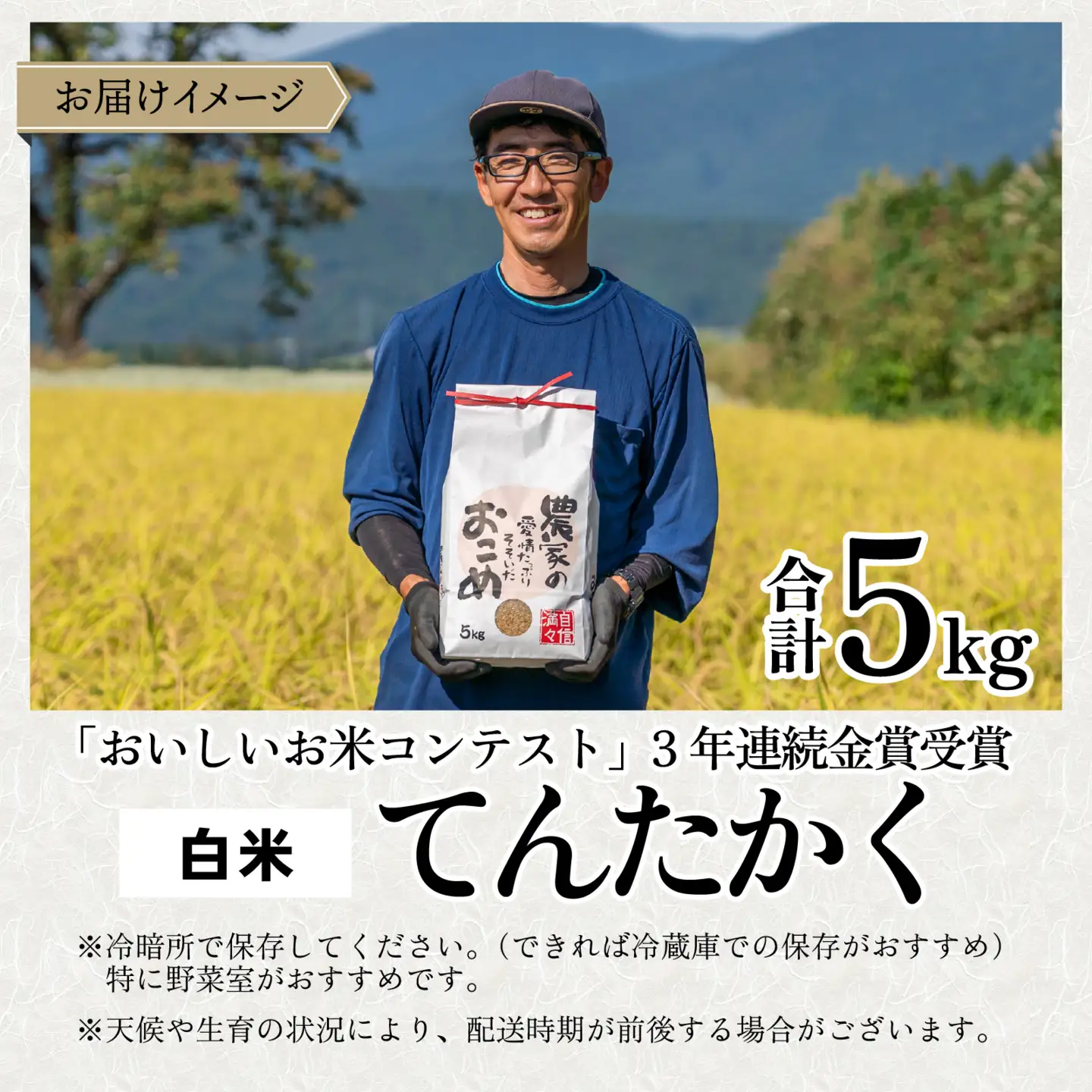 【令和8年産 新米】越前大野産 一等米 帰山農園の「てんたかく」5kg 白米