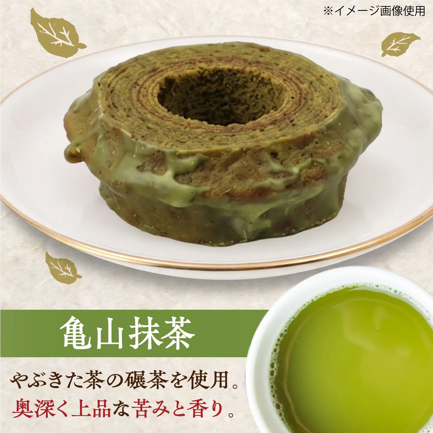 龍乃掌バウム ホール 亀山抹茶(ハード) / 三重県 亀山市 / 瑞宝軒[AMAU039] バウムクーヘン