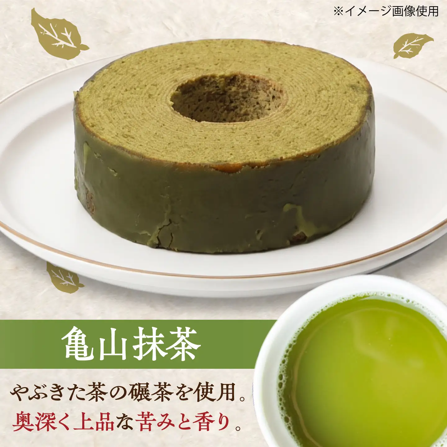 龍乃掌バウム ホール 亀山抹茶(ソフト) / 三重県 亀山市 / 瑞宝軒[AMAU043] バウムクーヘン