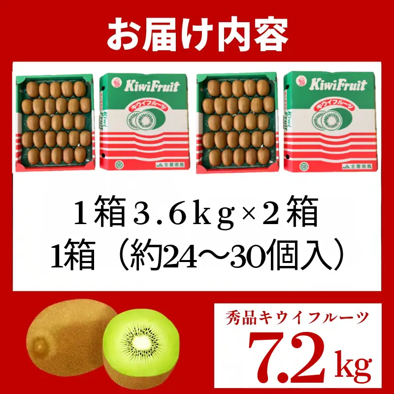 キウイ 秀品 7.2kg 約48～60玉