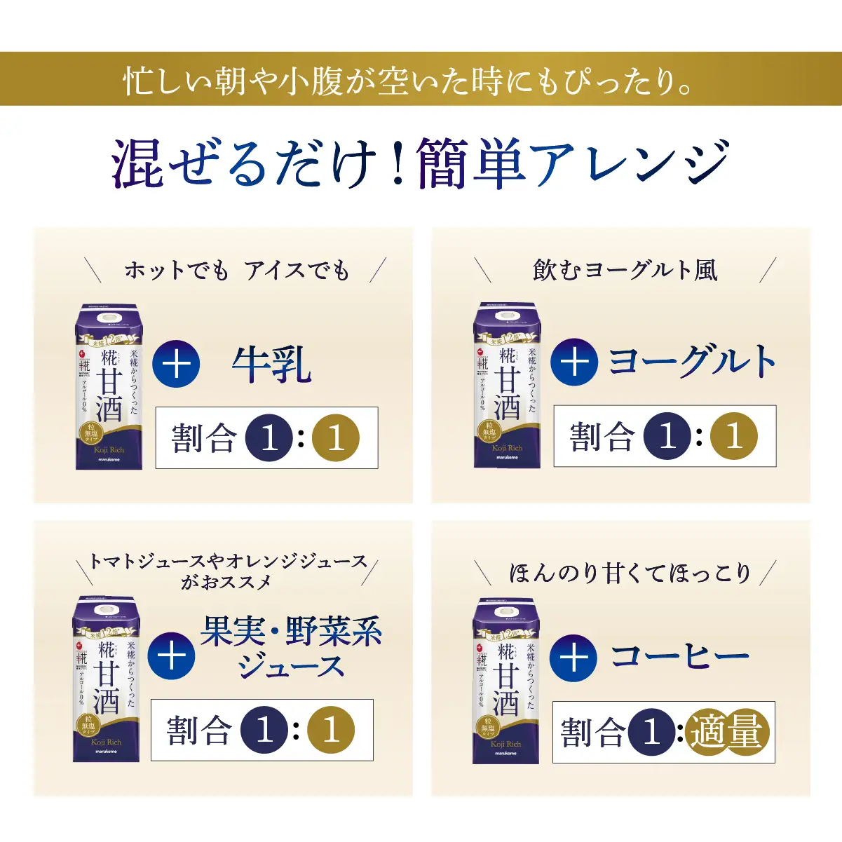甘酒 マルコメ プラス糀  糀リッチ粒 165ml×12本