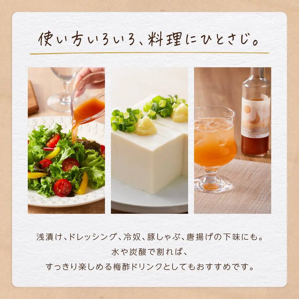 ひとみずの梅酢 200ml 自然栽培で育てた紀州南高梅使用 ※栽培期間中、農薬・肥料・堆肥不使用