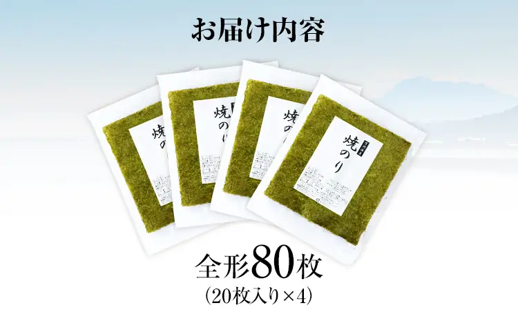 海苔【訳あり】 福岡有明のり 全形80枚 焼のり 海苔