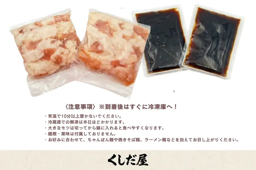 もつ鍋 くしだ屋の博多もつ鍋 醤油味 3～4人前