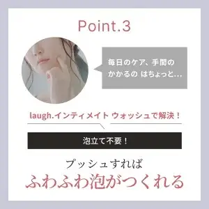 laugh. インティメイトウォッシュ
