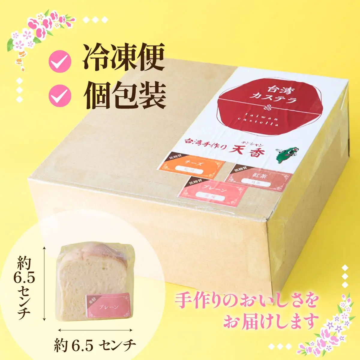 【個包装】低糖質 台湾カステラ　18ピース（プレーン、チーズ、紅茶 各６ピースずつ）