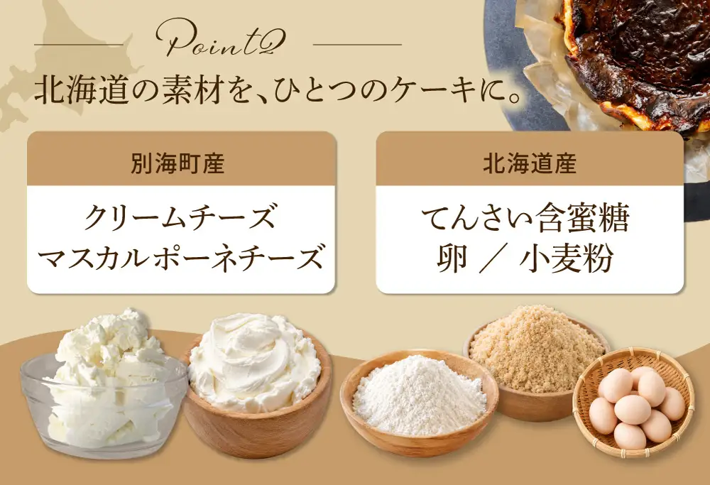 別海チーズのデリスバスク 450g×1台